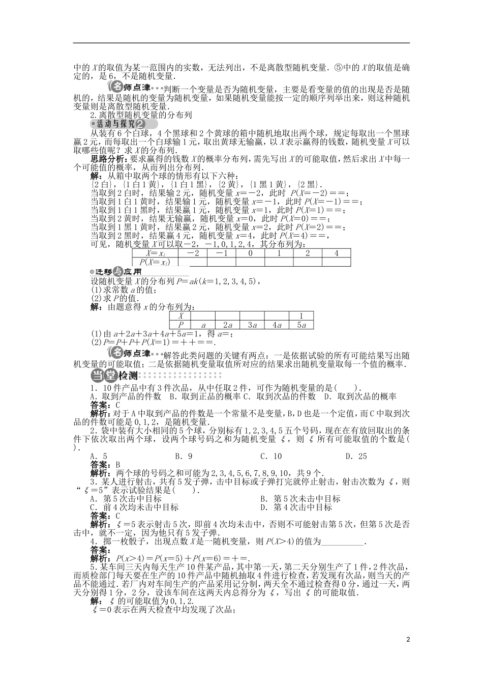 高中数学 第二章 概率 1 离散型随机变量及其分布列学案 北师大版选修2-3-北师大版高二选修2-3数学学案_第2页
