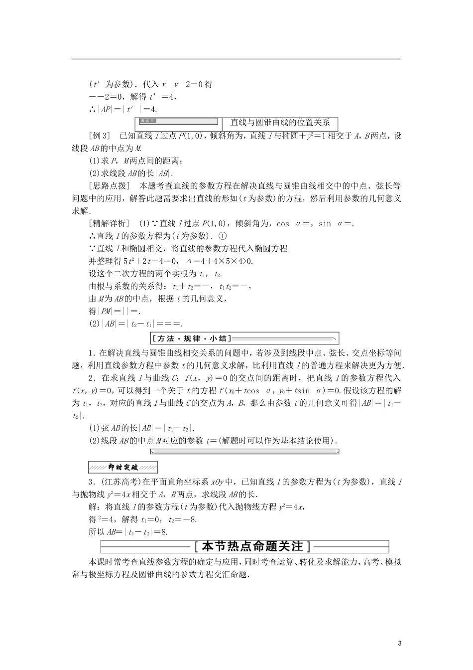 高中数学 第二章 参数方程 2.2 圆的参数方程 2.3 椭圆的参数方程 2.4 双曲线的参数方程学案 北师大版选修4-4-北师大版高二选修4-4数学学案_第3页