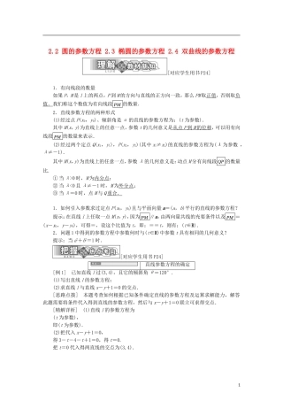 高中数学 第二章 参数方程 2.2 圆的参数方程 2.3 椭圆的参数方程 2.4 双曲线的参数方程学案 北师大版选修4-4-北师大版高二选修4-4数学学案