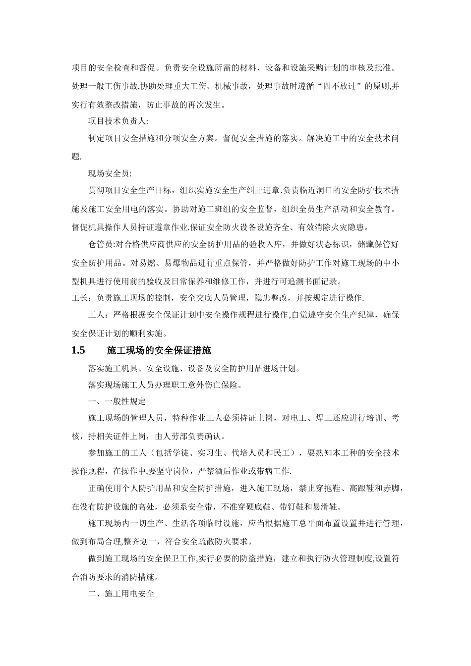 保证安全生产和文明施工的措施_第2页