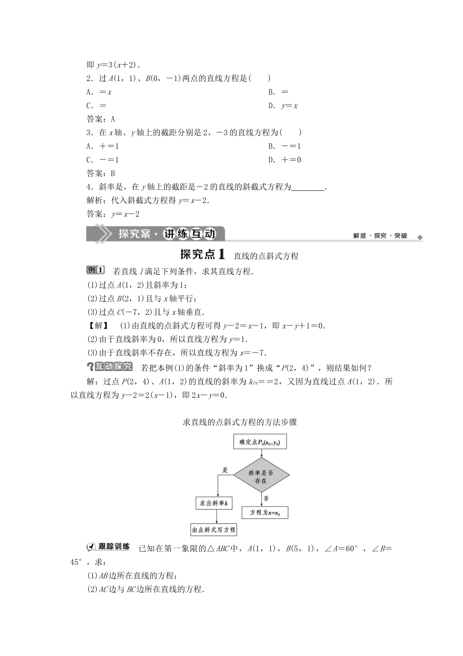 高中数学 第二章 平面解析几何初步 2.2.2 直线方程的几种形式 第1课时 直线的点斜式方程和两点式方程学案 新人教B版必修2-新人教B版高一必修2数学学案_第2页