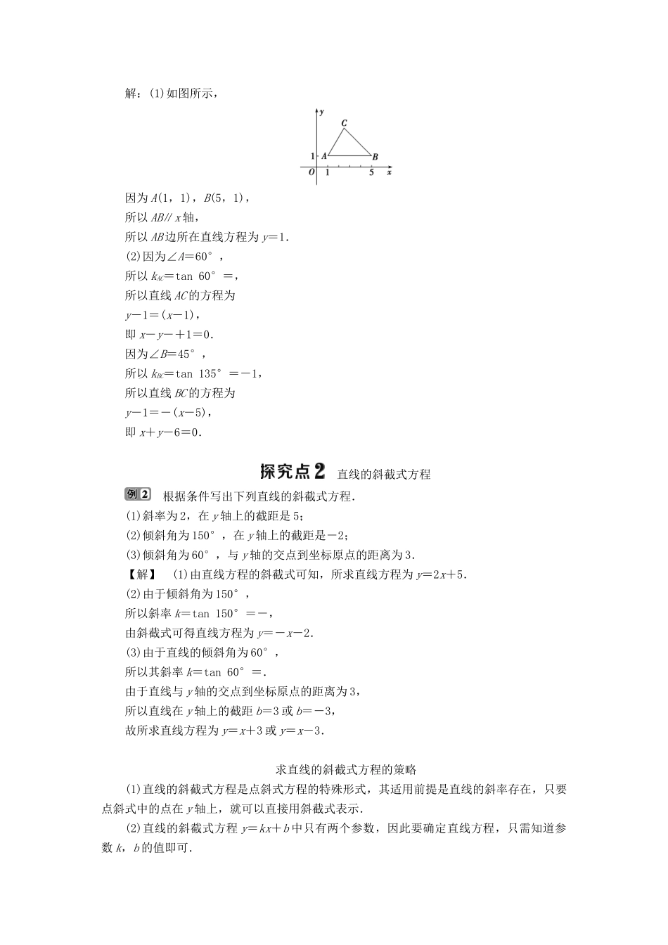 高中数学 第二章 平面解析几何初步 2.2.2 直线方程的几种形式 第1课时 直线的点斜式方程和两点式方程学案 新人教B版必修2-新人教B版高一必修2数学学案_第3页