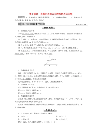 高中数学 第二章 平面解析几何初步 2.2.2 直线方程的几种形式 第1课时 直线的点斜式方程和两点式方程学案 新人教B版必修2-新人教B版高一必修2数学学案