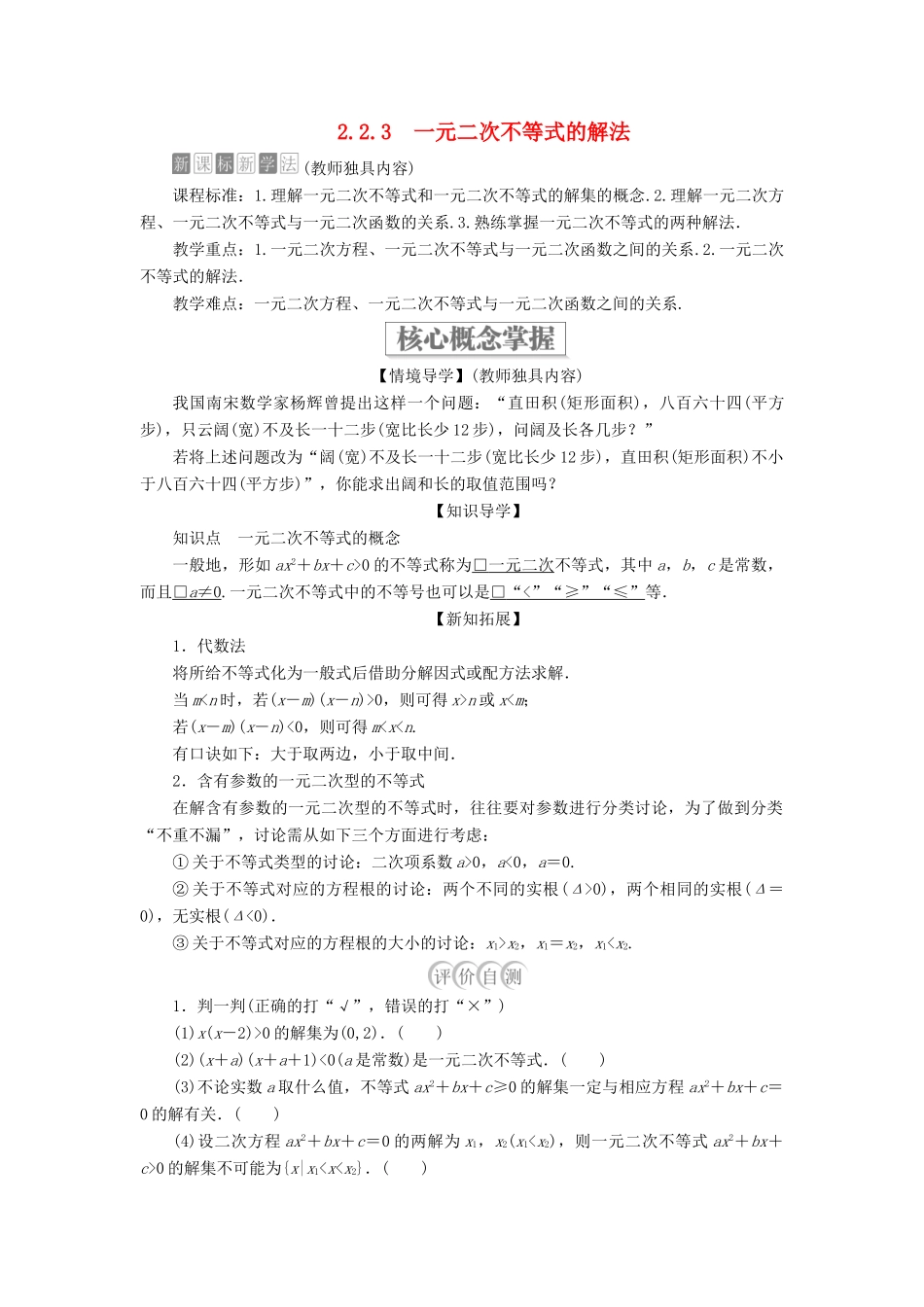 高中数学 第二章 等式与不等式 2.2 不等式 2.2.3 一元二次不等式的解法学案 新人教B版必修第一册-新人教B版高一第一册数学学案_第1页