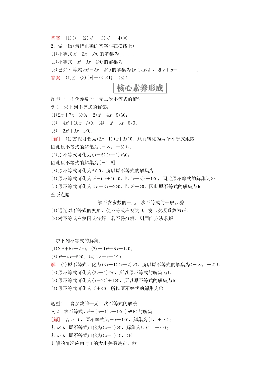 高中数学 第二章 等式与不等式 2.2 不等式 2.2.3 一元二次不等式的解法学案 新人教B版必修第一册-新人教B版高一第一册数学学案_第2页