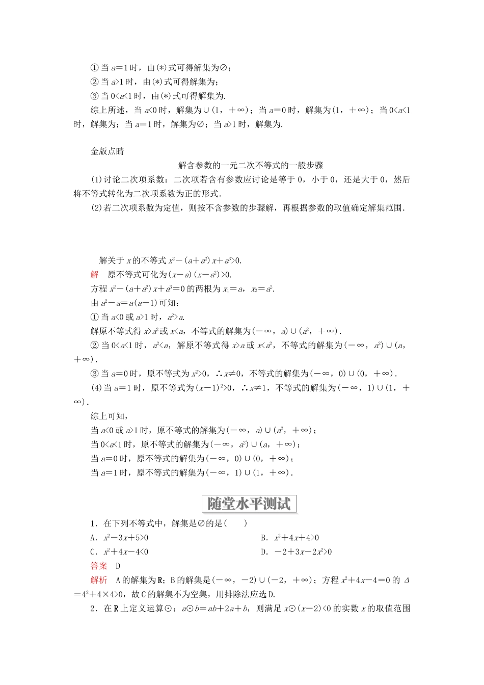 高中数学 第二章 等式与不等式 2.2 不等式 2.2.3 一元二次不等式的解法学案 新人教B版必修第一册-新人教B版高一第一册数学学案_第3页