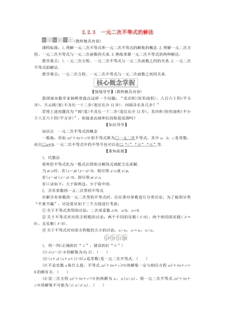 高中数学 第二章 等式与不等式 2.2 不等式 2.2.3 一元二次不等式的解法学案 新人教B版必修第一册-新人教B版高一第一册数学学案