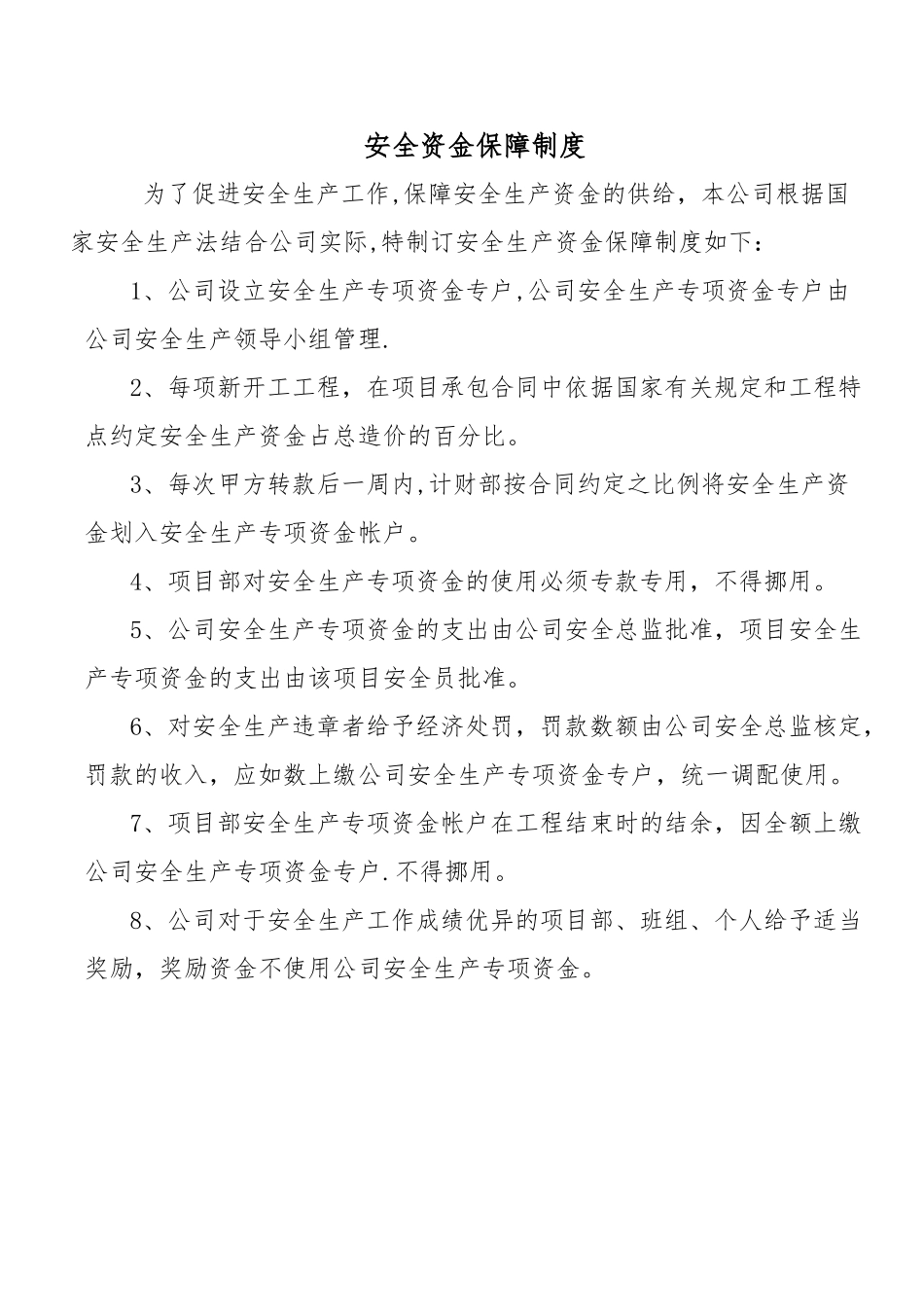 保证安全生产投入的证明文件-_第2页