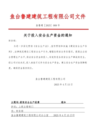 保证安全生产投入的证明文件-