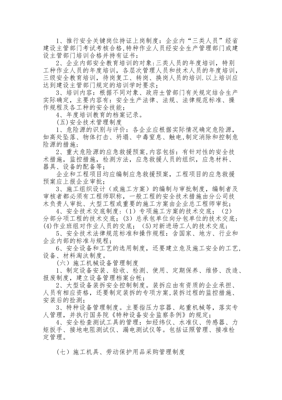 保证安全生产投入的证明文件_第2页