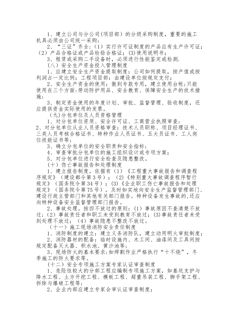 保证安全生产投入的证明文件_第3页