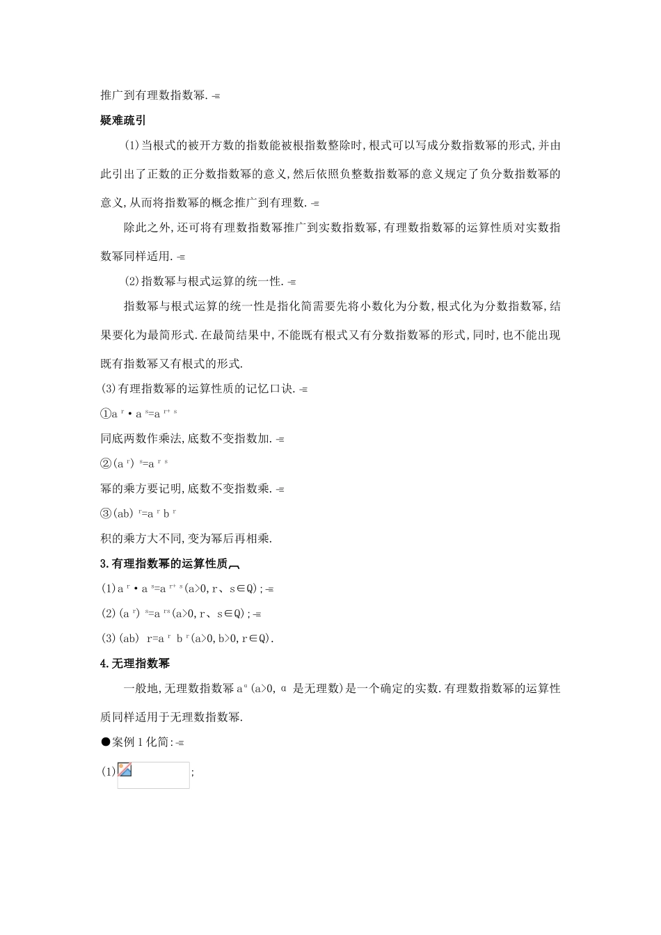 高中数学 第二章 基本初等函数（Ⅰ）2.1 指数函数互动课堂学案 新人教A版必修1-新人教A版高一必修1数学学案_第2页