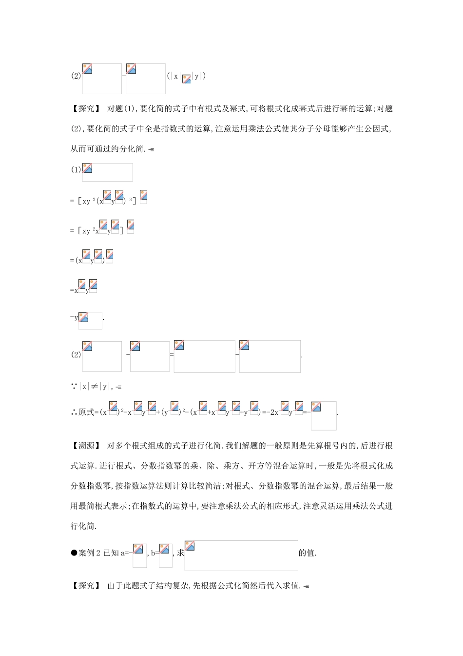 高中数学 第二章 基本初等函数（Ⅰ）2.1 指数函数互动课堂学案 新人教A版必修1-新人教A版高一必修1数学学案_第3页