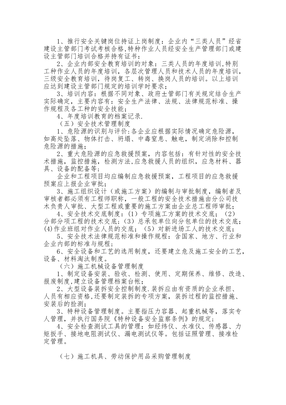 保证安全生产投入的证明文件82460_第2页