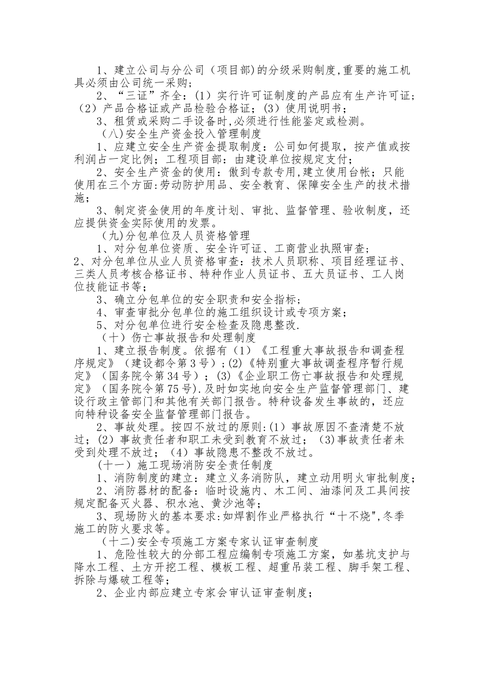 保证安全生产投入的证明文件82460_第3页