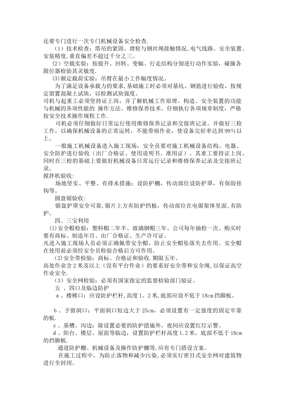 保证安全生产的具体措施_第2页