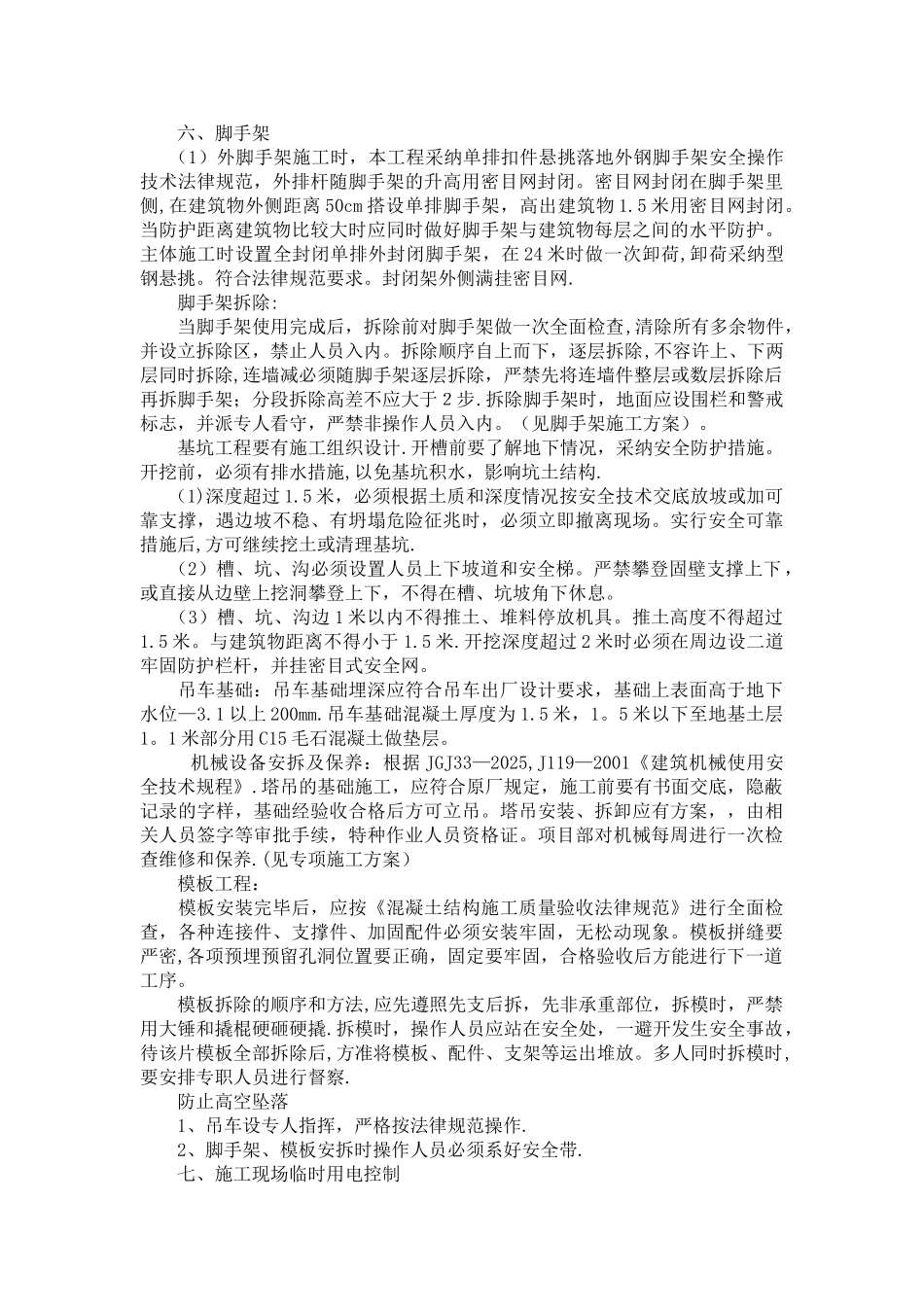 保证安全生产的具体措施_第3页