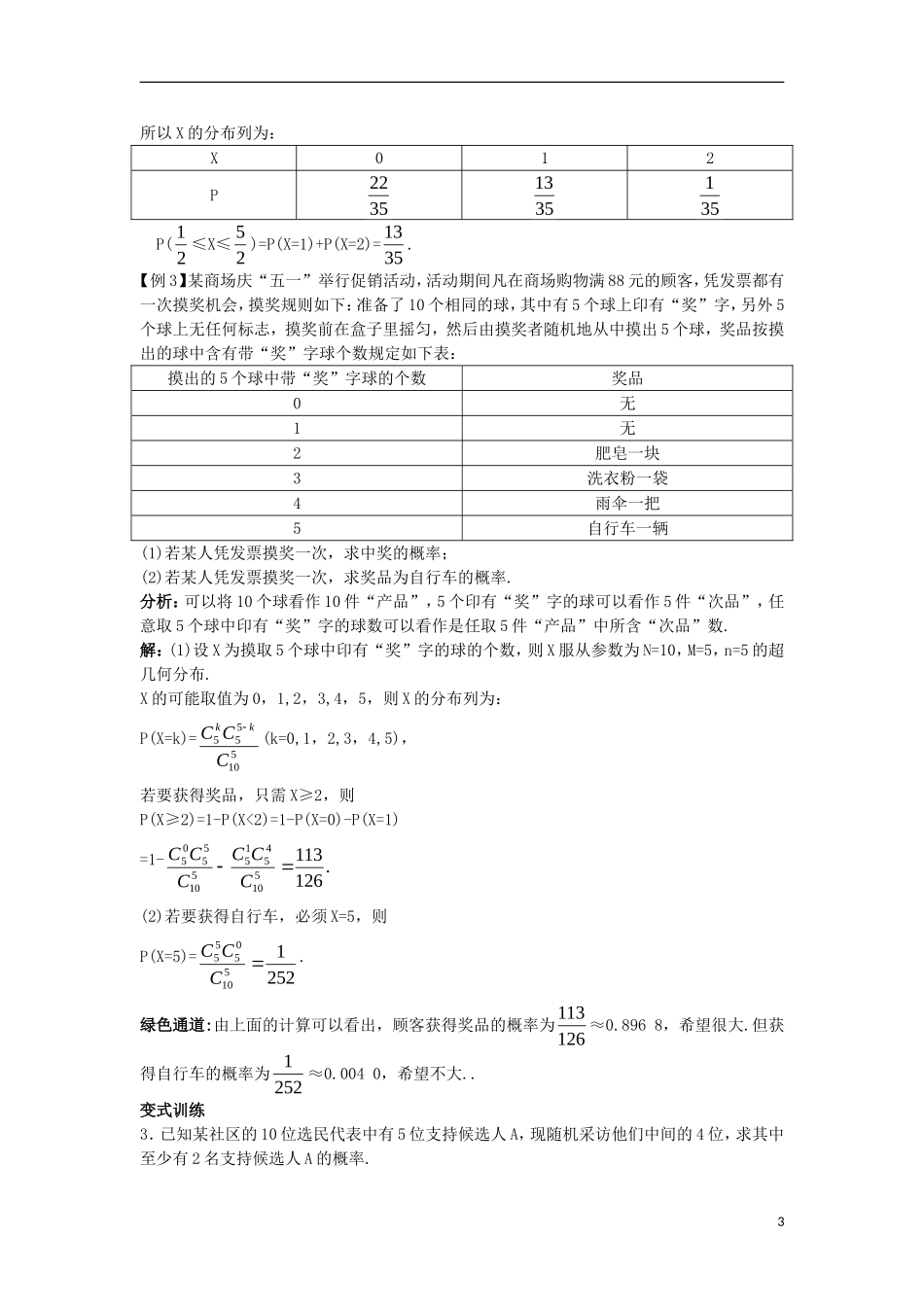 高中数学 第二章 概率 2 超几何分布导学案 北师大版选修2-3-北师大版高二选修2-3数学学案_第3页