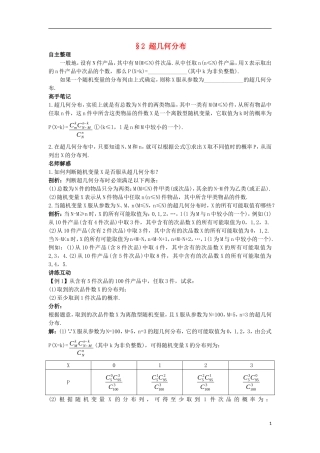 高中数学 第二章 概率 2 超几何分布导学案 北师大版选修2-3-北师大版高二选修2-3数学学案