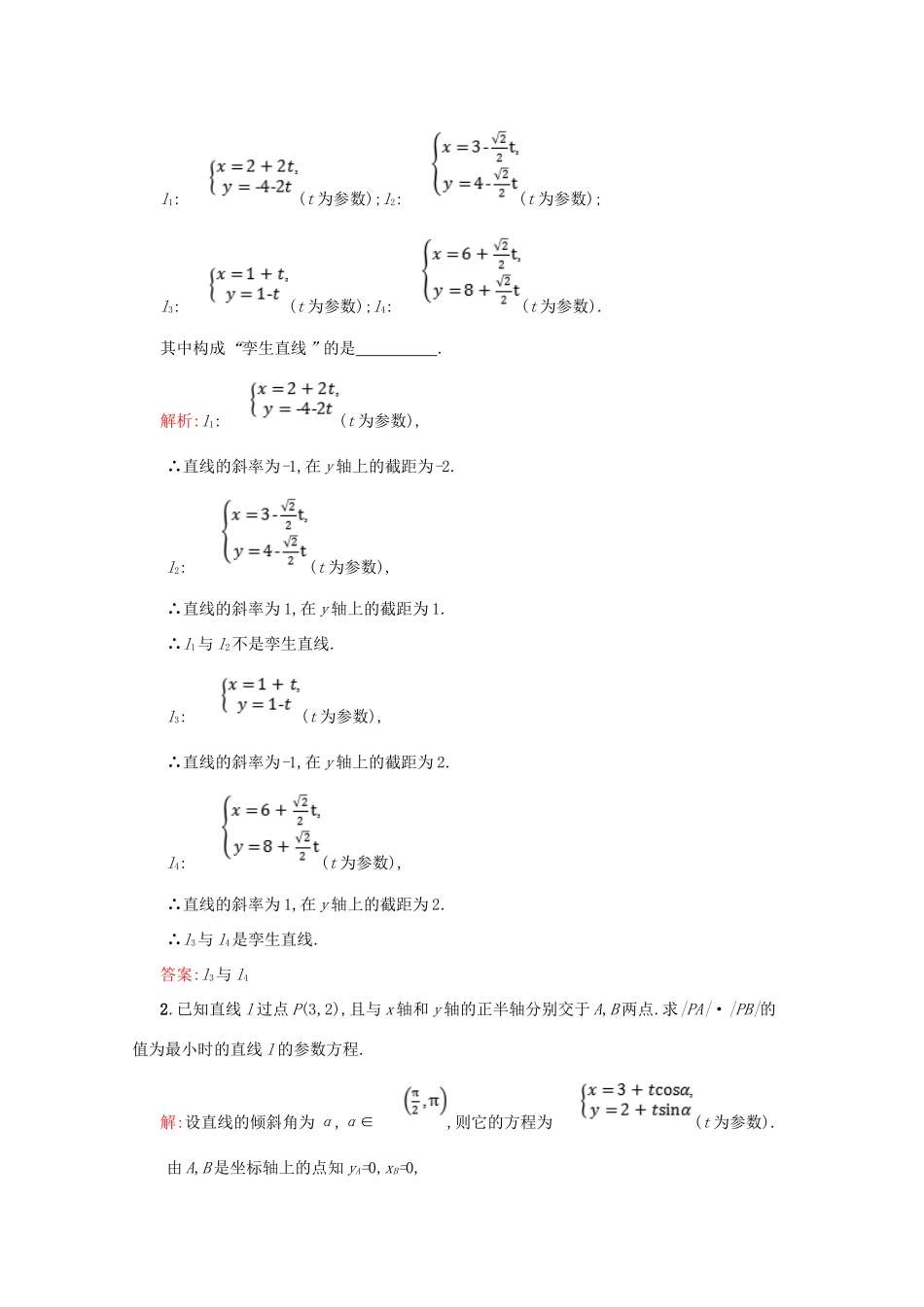 高中数学 第二章 参数方程 2.2.1 直线的参数方程备课资料 北师大版选修4-4-北师大版高二选修4-4数学素材_第2页