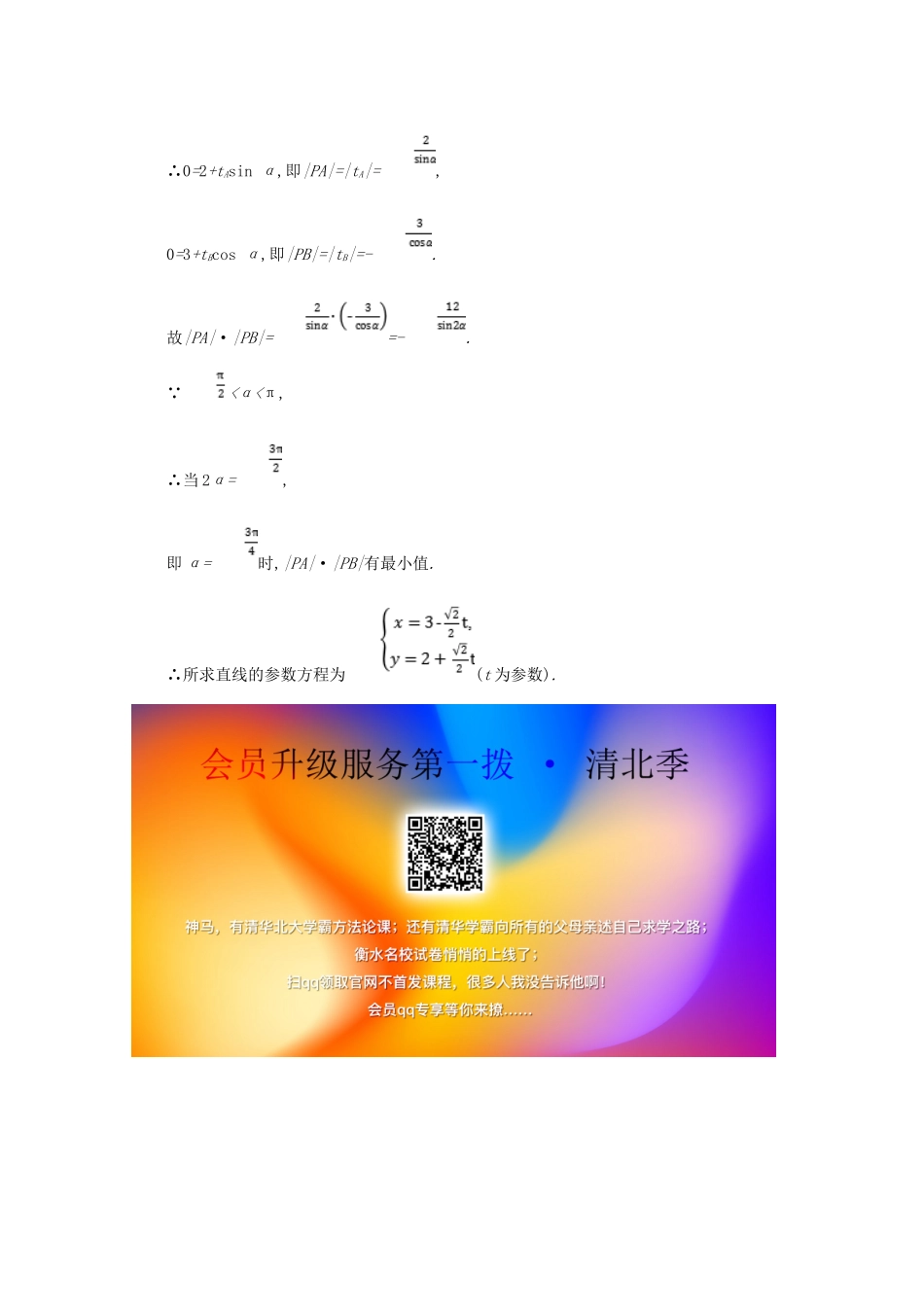 高中数学 第二章 参数方程 2.2.1 直线的参数方程备课资料 北师大版选修4-4-北师大版高二选修4-4数学素材_第3页