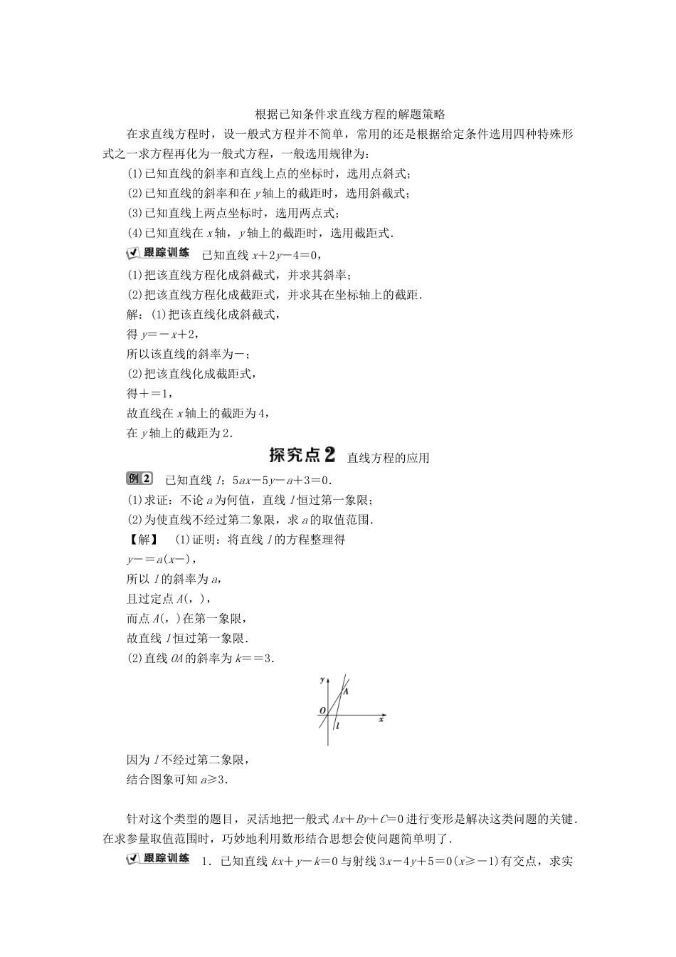 高中数学 第二章 平面解析几何初步 2.2.2 直线方程的几种形式 第2课时 直线方程的一般式学案 新人教B版必修2-新人教B版高一必修2数学学案_第2页