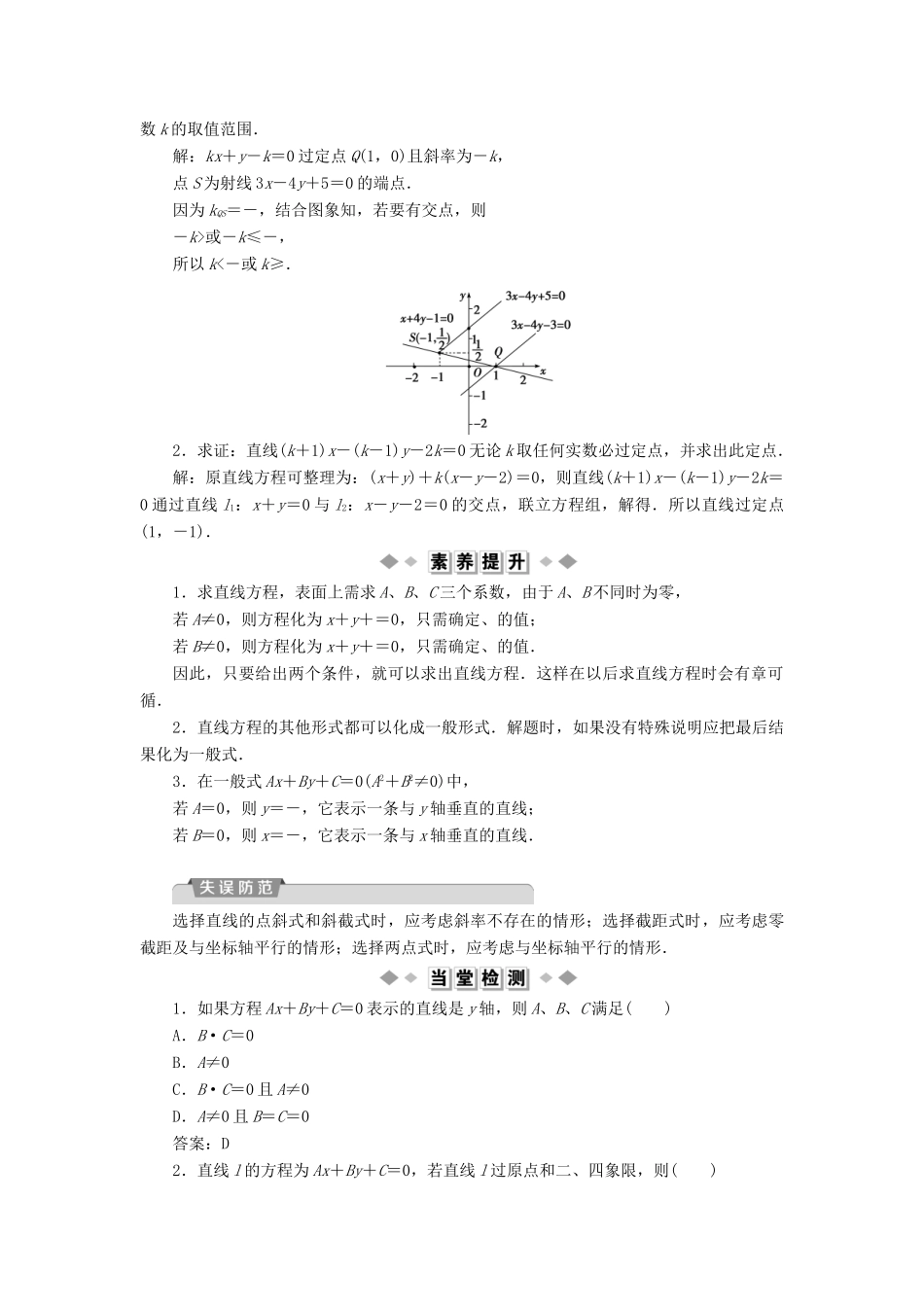 高中数学 第二章 平面解析几何初步 2.2.2 直线方程的几种形式 第2课时 直线方程的一般式学案 新人教B版必修2-新人教B版高一必修2数学学案_第3页