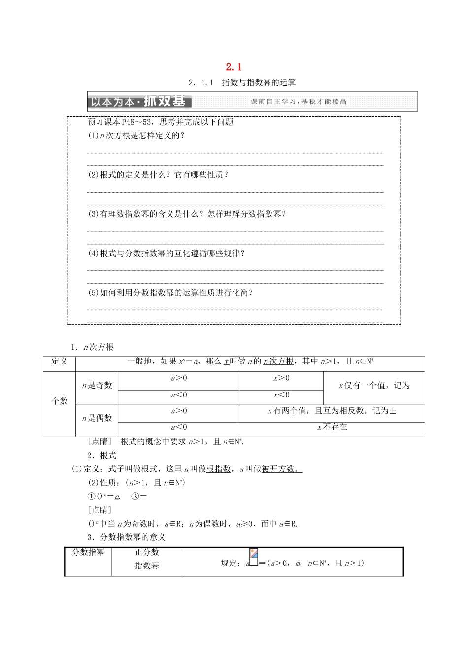 高中数学 第二章 基本初等函数（Ⅰ）2.1 指数函数学案 新人教A版必修1-新人教A版高一必修1数学学案_第1页