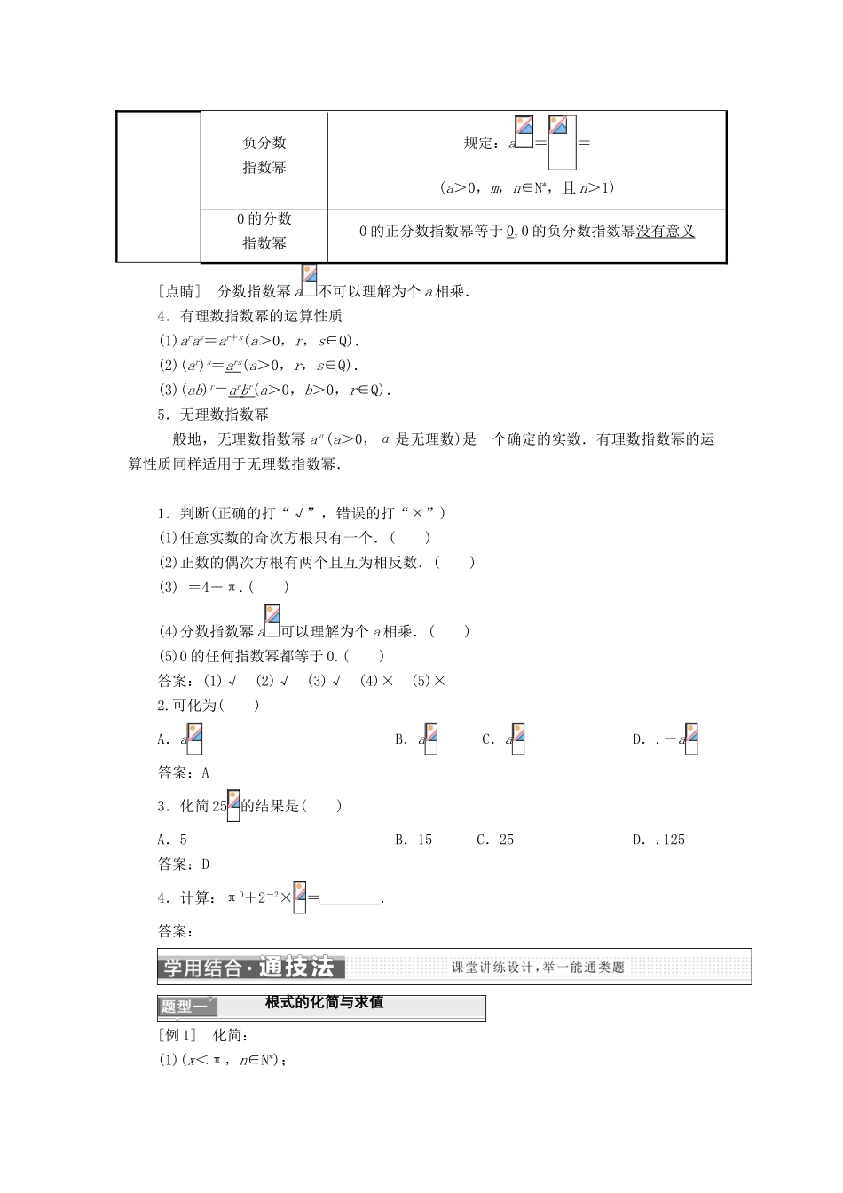 高中数学 第二章 基本初等函数（Ⅰ）2.1 指数函数学案 新人教A版必修1-新人教A版高一必修1数学学案_第2页