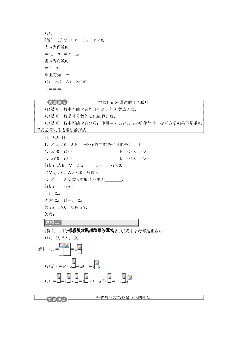 高中数学 第二章 基本初等函数（Ⅰ）2.1 指数函数学案 新人教A版必修1-新人教A版高一必修1数学学案_第3页