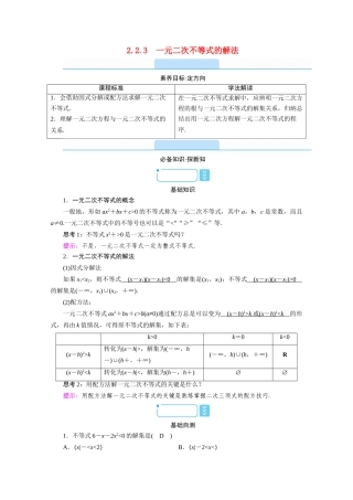 高中数学 第二章 等式与不等式 2.2 不等式 2.2.3 一元二次不等式的解法学案（含解析）新人教B版必修第一册-新人教B版高一第一册数学学案
