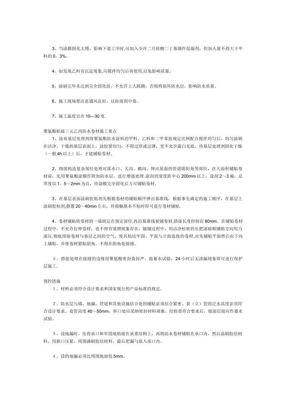保证屋面防水质量的措施_第2页