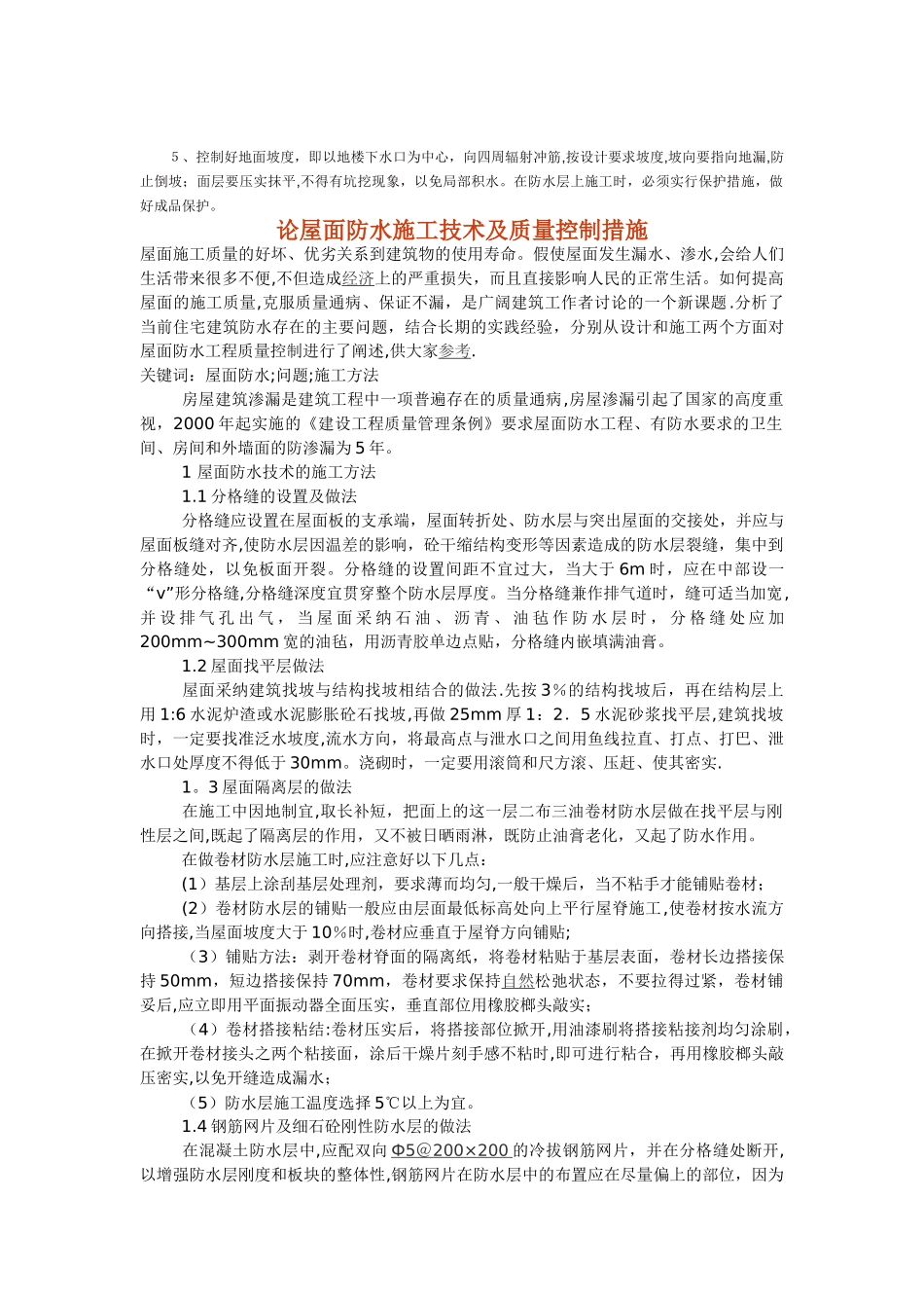 保证屋面防水质量的措施_第3页