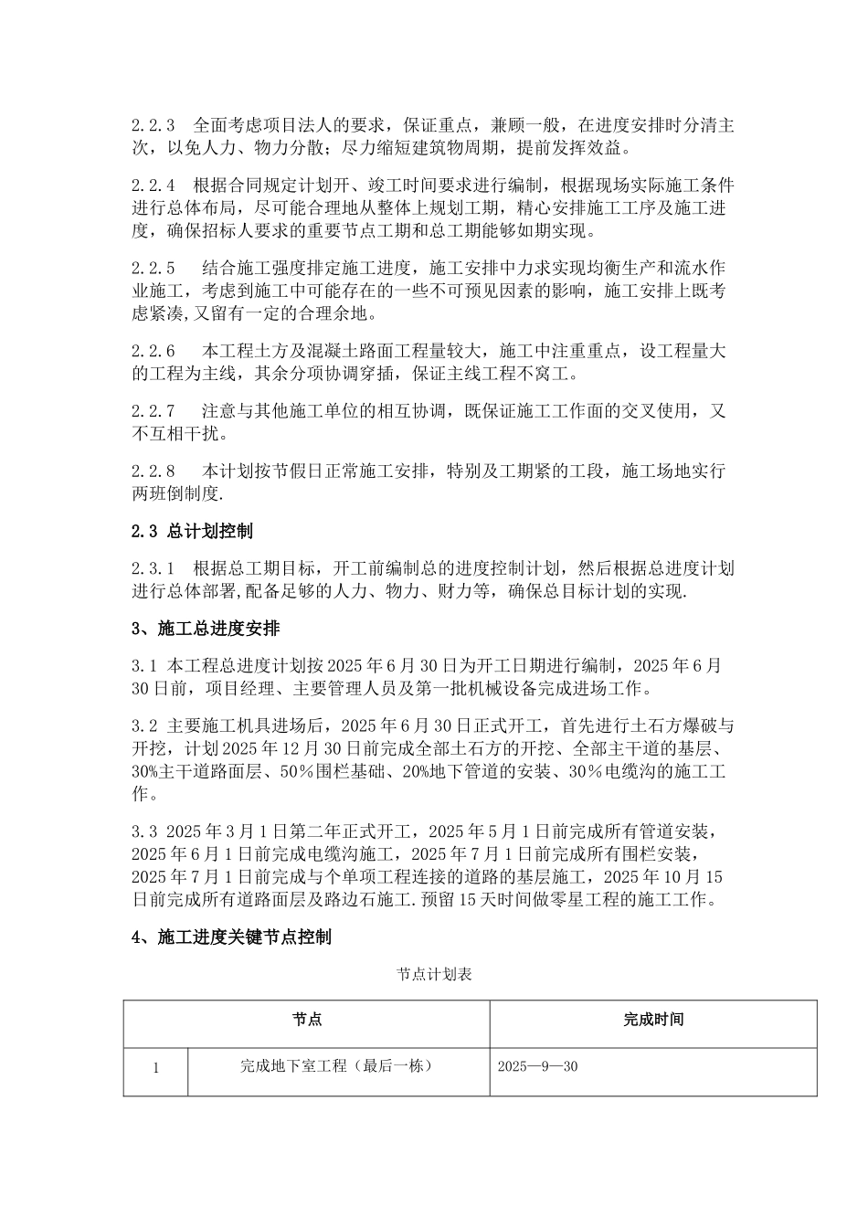 保证工期专项技术方案_第2页