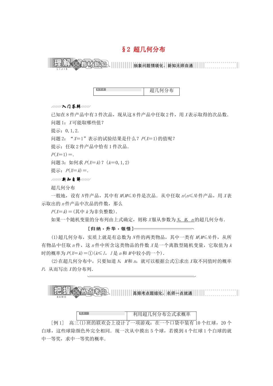 高中数学 第二章 概率 2 超几何分布教学案 北师大版选修2-3-北师大版高二选修2-3数学教学案_第1页