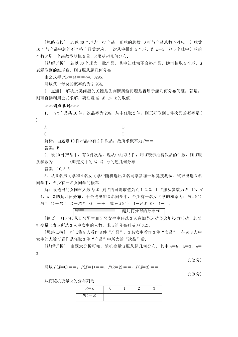 高中数学 第二章 概率 2 超几何分布教学案 北师大版选修2-3-北师大版高二选修2-3数学教学案_第2页