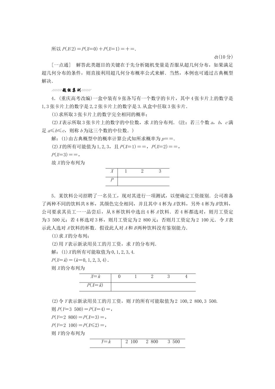 高中数学 第二章 概率 2 超几何分布教学案 北师大版选修2-3-北师大版高二选修2-3数学教学案_第3页