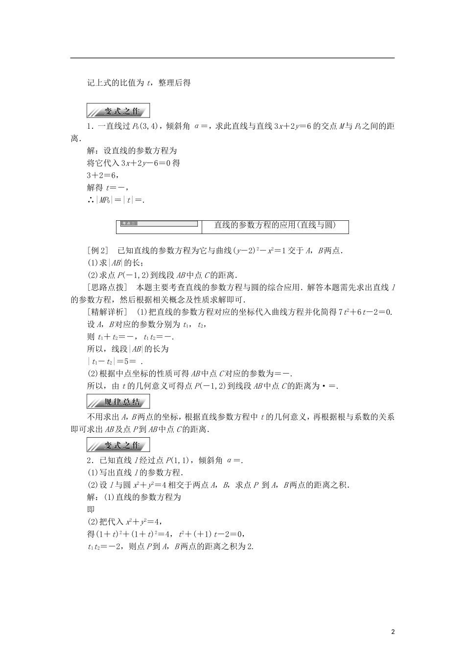 高中数学 第二章 参数方程 2.2.1 直线的参数方程学案 新人教B版选修4-4-新人教B版高二选修4-4数学学案_第2页