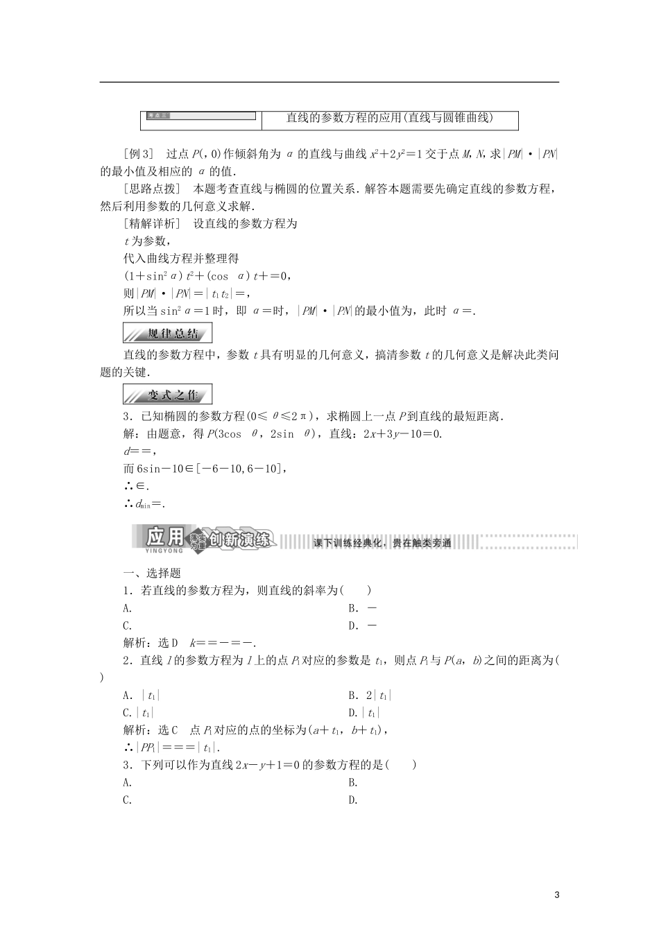 高中数学 第二章 参数方程 2.2.1 直线的参数方程学案 新人教B版选修4-4-新人教B版高二选修4-4数学学案_第3页