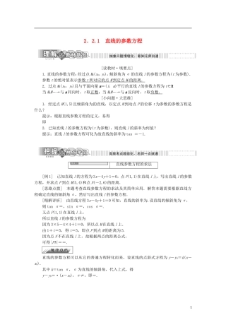 高中数学 第二章 参数方程 2.2.1 直线的参数方程学案 新人教B版选修4-4-新人教B版高二选修4-4数学学案