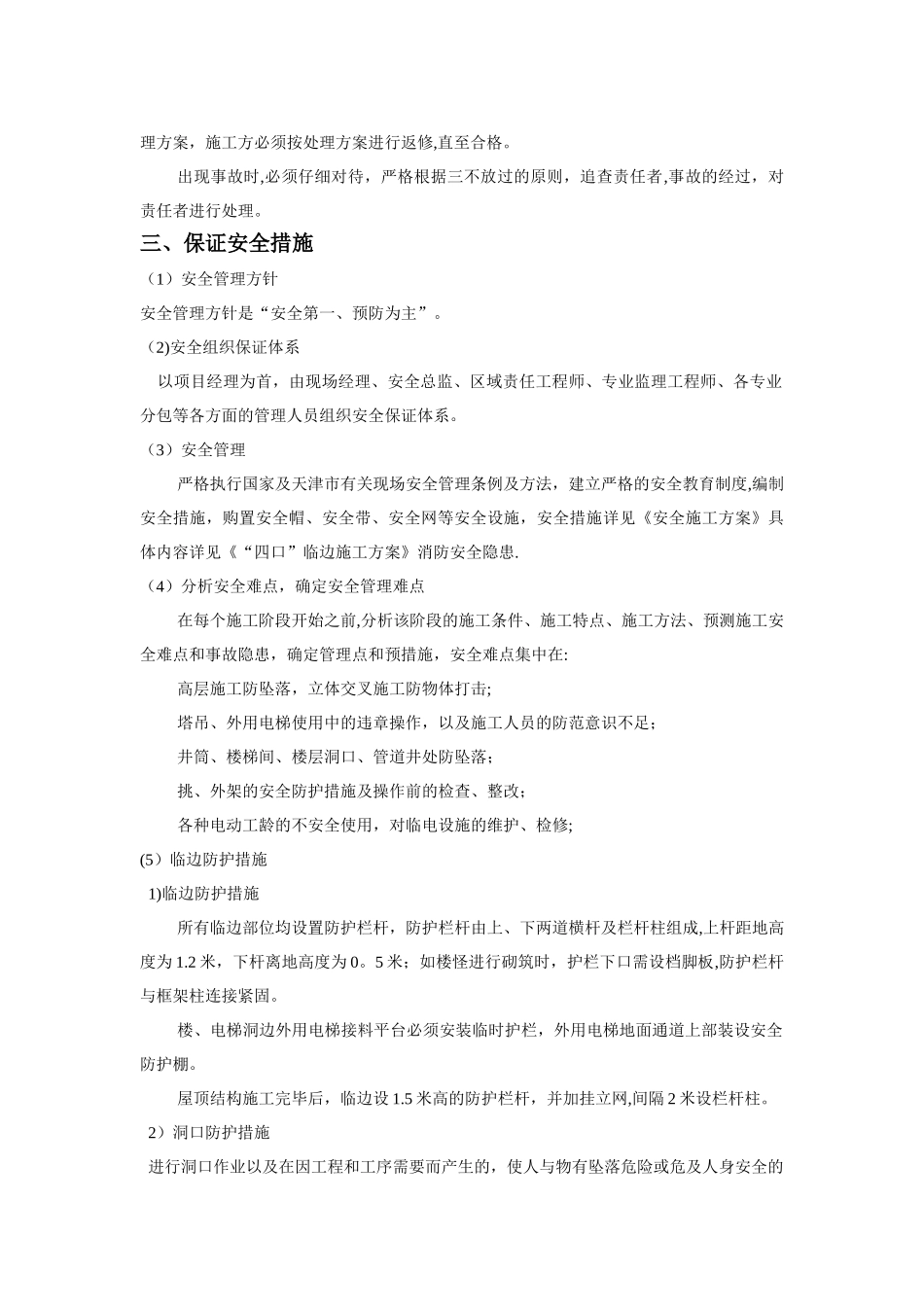 保证工期质量安全措施_第2页