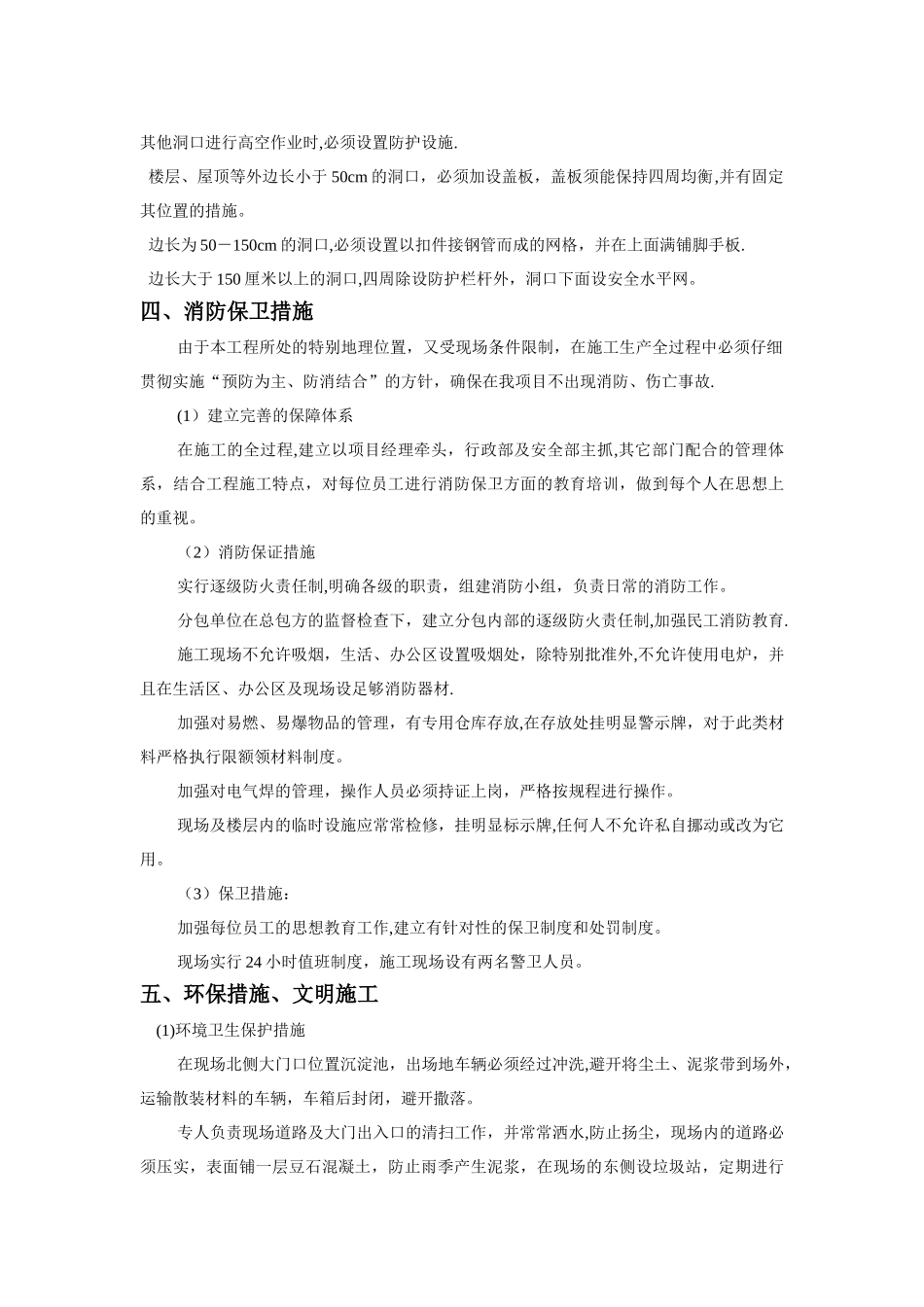 保证工期质量安全措施_第3页