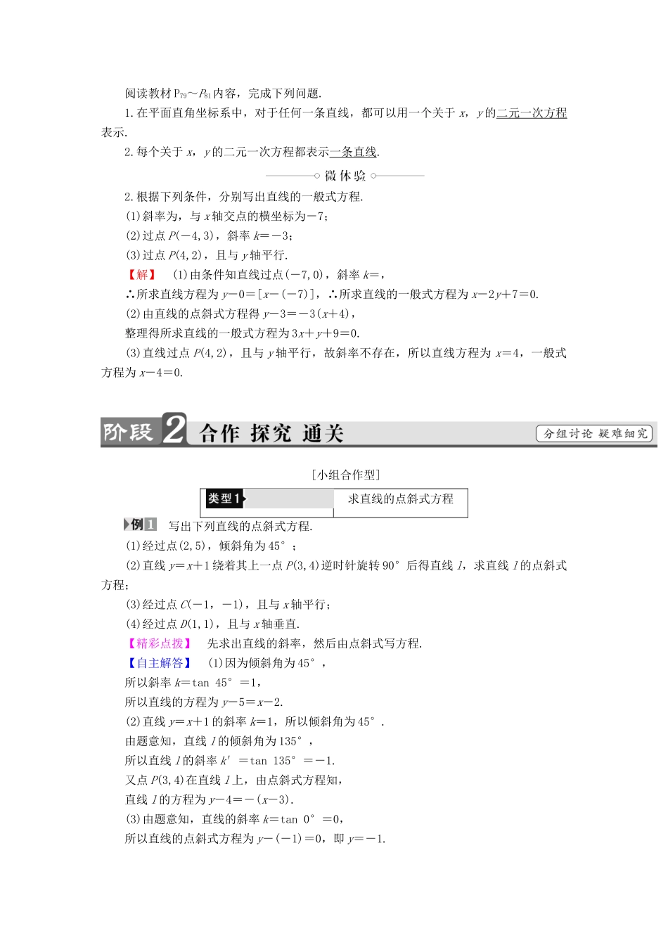 高中数学 第二章 平面解析几何初步 2.2.2 直线方程的几种形式学案（含解析）新人教B版必修2-新人教B版高一必修2数学学案_第2页