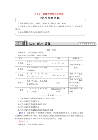 高中数学 第二章 平面解析几何初步 2.2.2 直线方程的几种形式学案（含解析）新人教B版必修2-新人教B版高一必修2数学学案