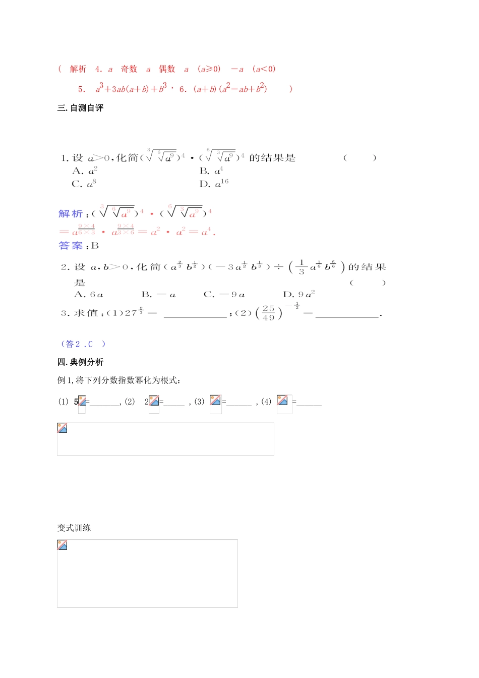 高中数学 第二章 基本初等函数（Ⅰ）2.1 指数函数学案（含解析）新人教A版必修1-新人教A版高一必修1数学学案_第2页