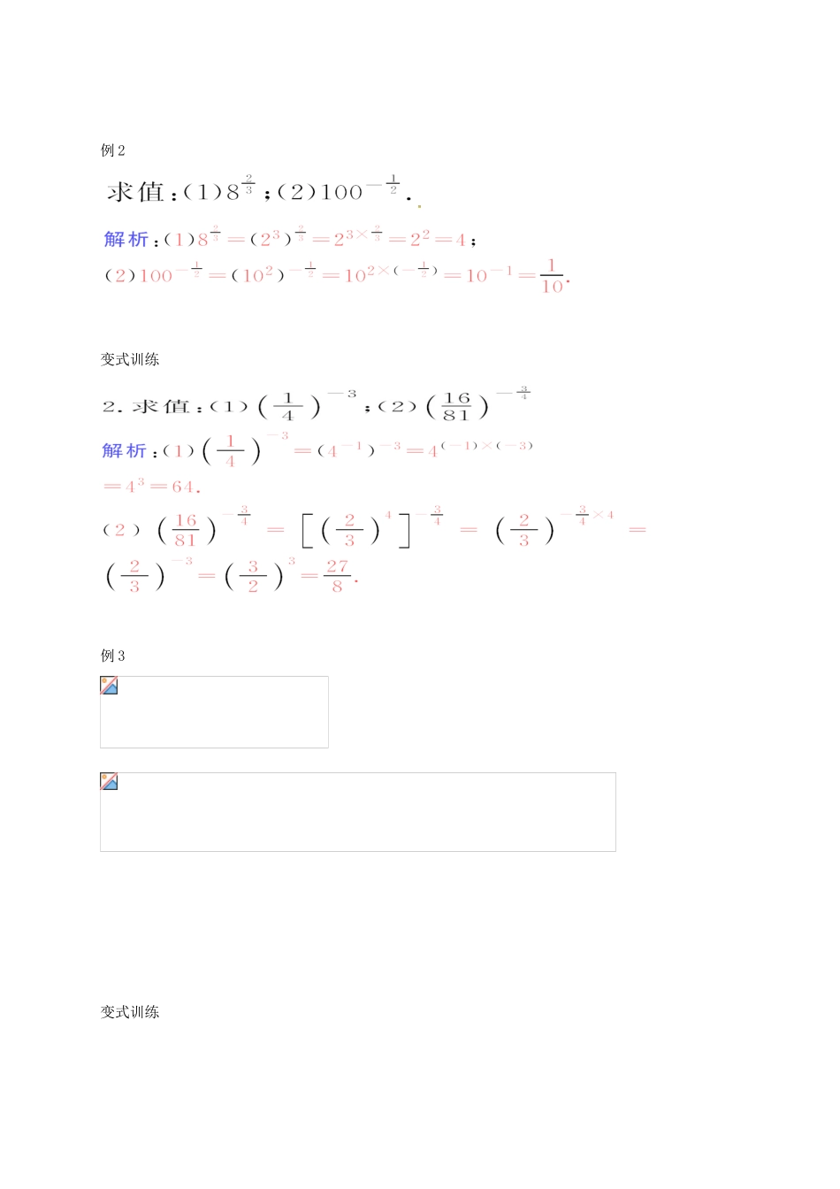 高中数学 第二章 基本初等函数（Ⅰ）2.1 指数函数学案（含解析）新人教A版必修1-新人教A版高一必修1数学学案_第3页