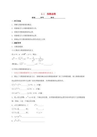 高中数学 第二章 基本初等函数（Ⅰ）2.1 指数函数学案（含解析）新人教A版必修1-新人教A版高一必修1数学学案