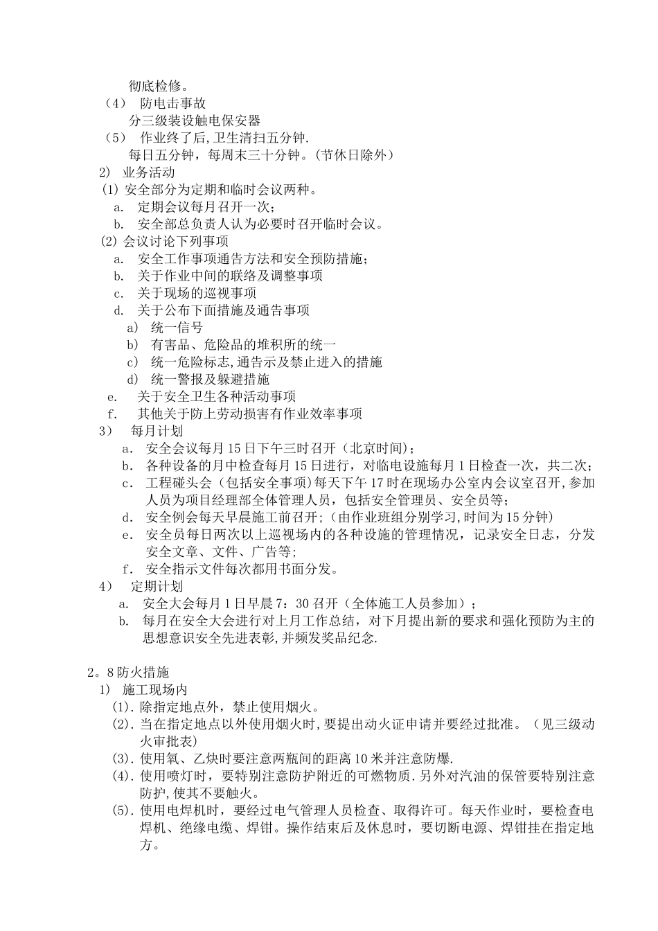 保证工程质量及施工安全的措施计划-1_第3页