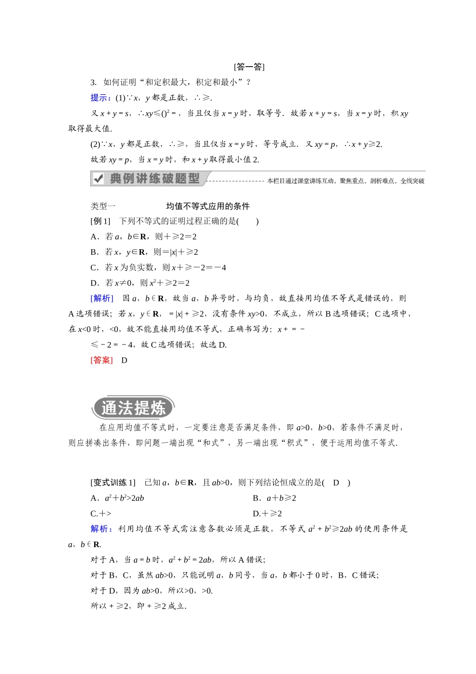 高中数学 第二章 等式与不等式 2.2 不等式 2.2.4 第1课时 均值不等式学案（含解析）新人教B版必修第一册-新人教B版高一第一册数学学案_第2页