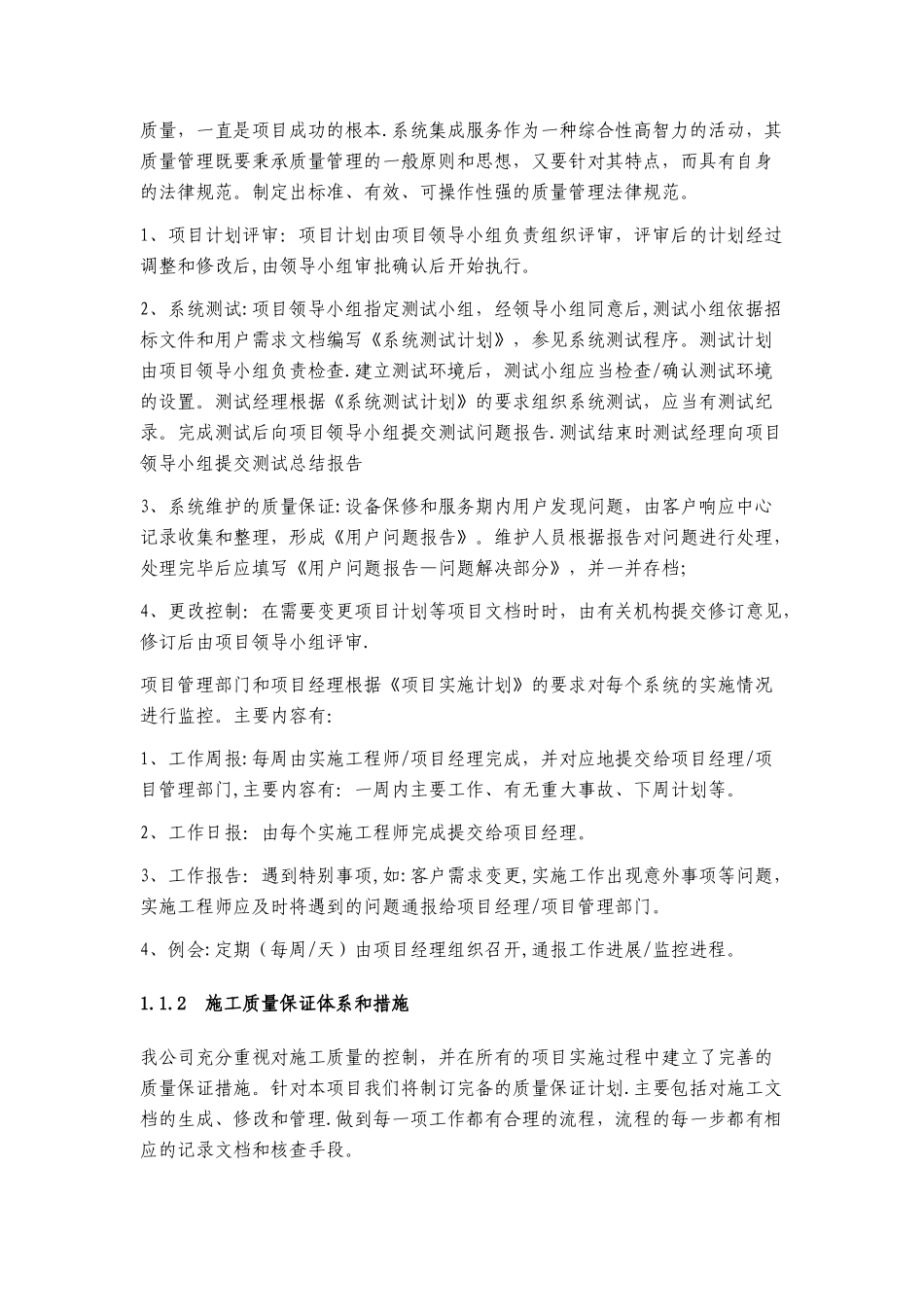 保证工程质量的技术力量及技术措施2_第2页